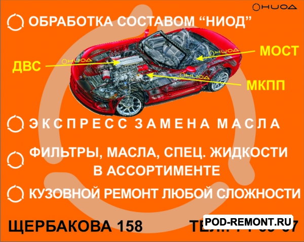СТО XOD-HUOD ;      Экспресс замена масла обработка двигателя и транссмисии по технлолгии НИОД
