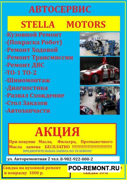 сто Стелла Моторс Кузовной ремонт любой сложности,  покрасочные работы,  камера,  автоэлектрик,  вклейка,  замена стекол,  тонир