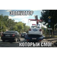 ЭВАКУАТОР; МАНИПУЛЯТОР Круглосуточно ! ! ! ! !