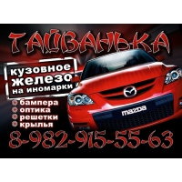 Продам Капот,  крылья,  фары,  бампера,  решетки