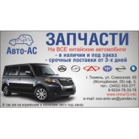 Продам любые  для Chery