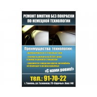 Удаление вмятин без покраски