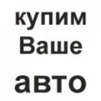 выкуп автомобилей после дтп